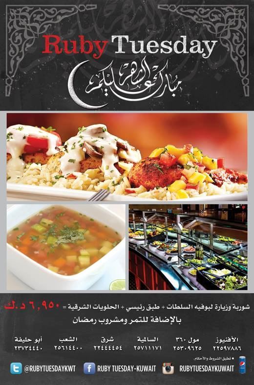 عرض افطار روبي تيوزداي لرمضان 2015