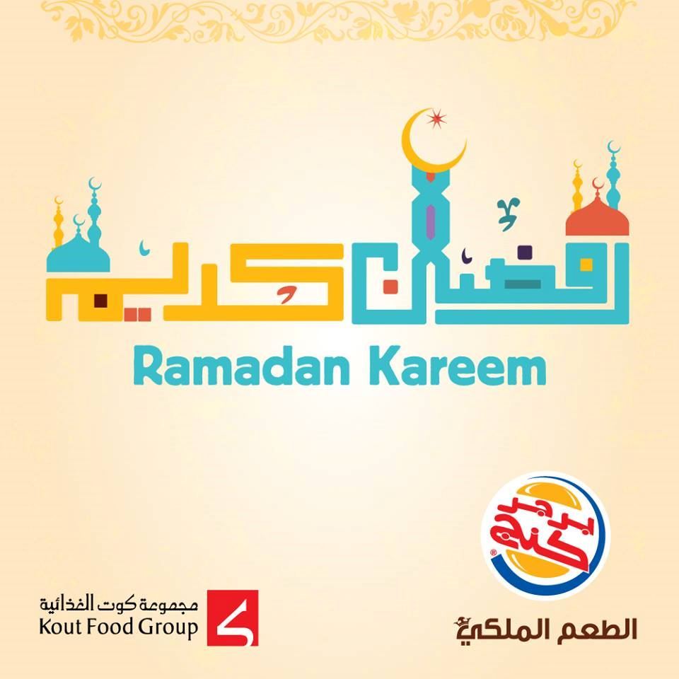 رمضان كريم من برجر كنج