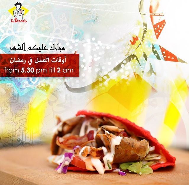 أوقات عمل مطعم بوشنب في رمضان