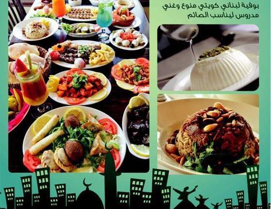 Abdel Wahab Restaurant Ramadan 2015 Iftar Offer