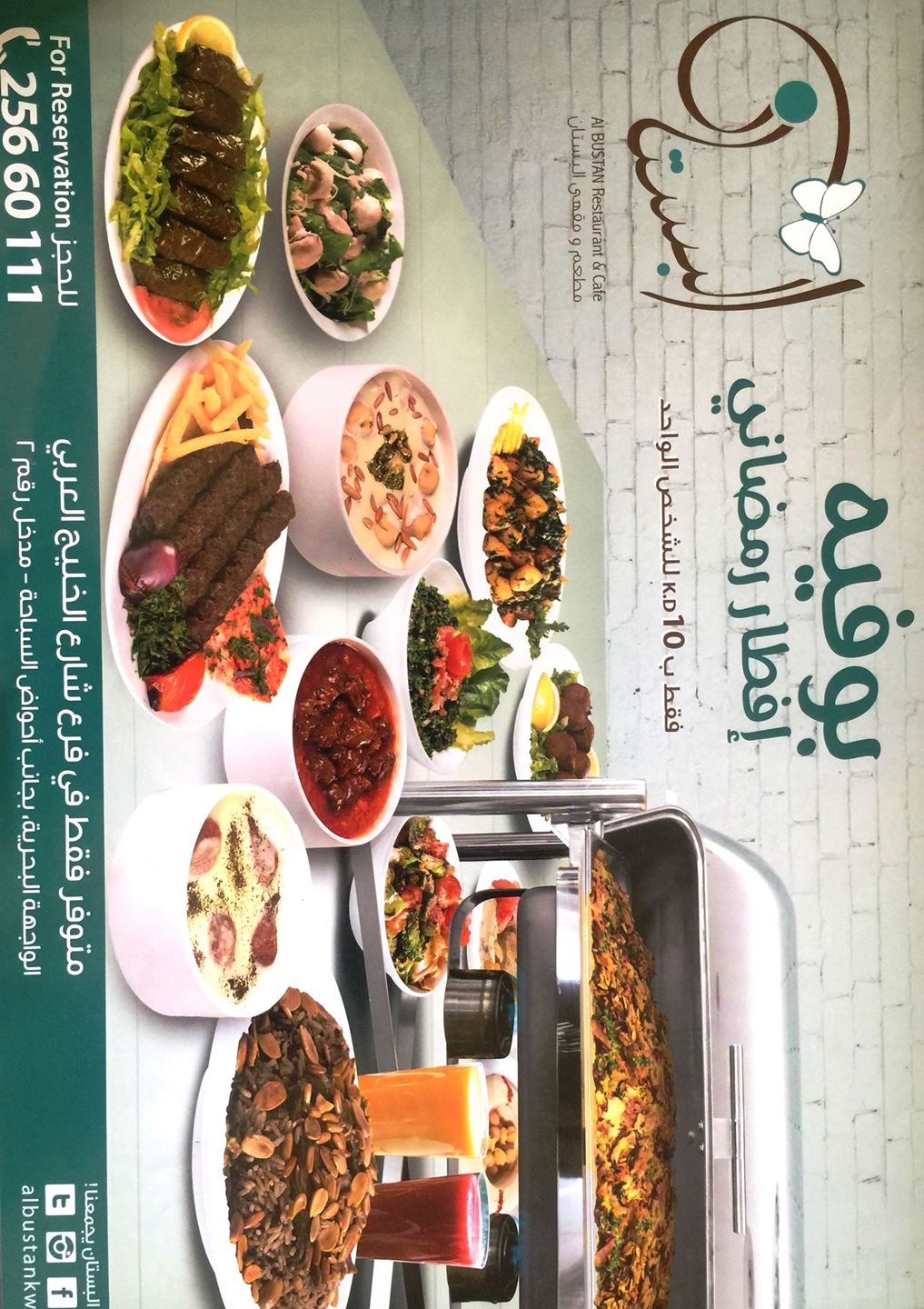 Al Bustan Restaurant Ramadan Iftar Offer