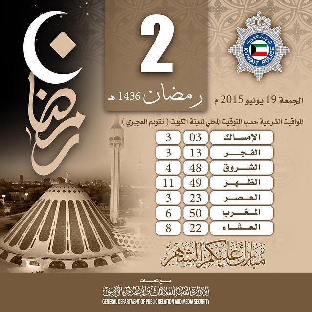 المواقيت الشرعية لـ 2 رمضان في الكويت