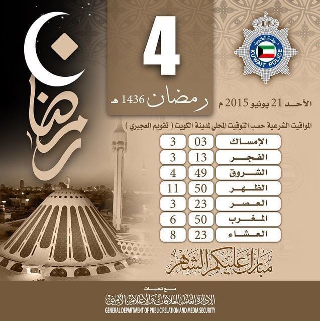 المواقيت الشرعية لـ 4 رمضان في الكويت