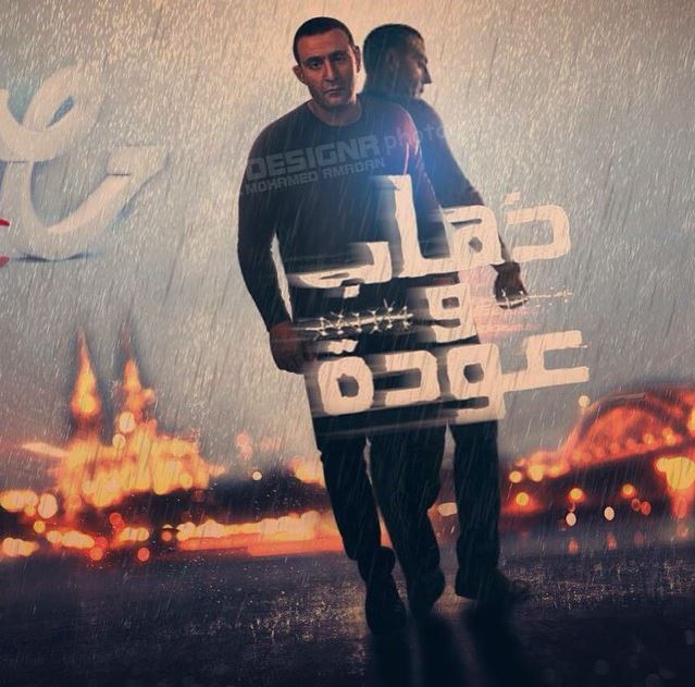 مسلسل "ذهاب وعودة" لأحمد السقا