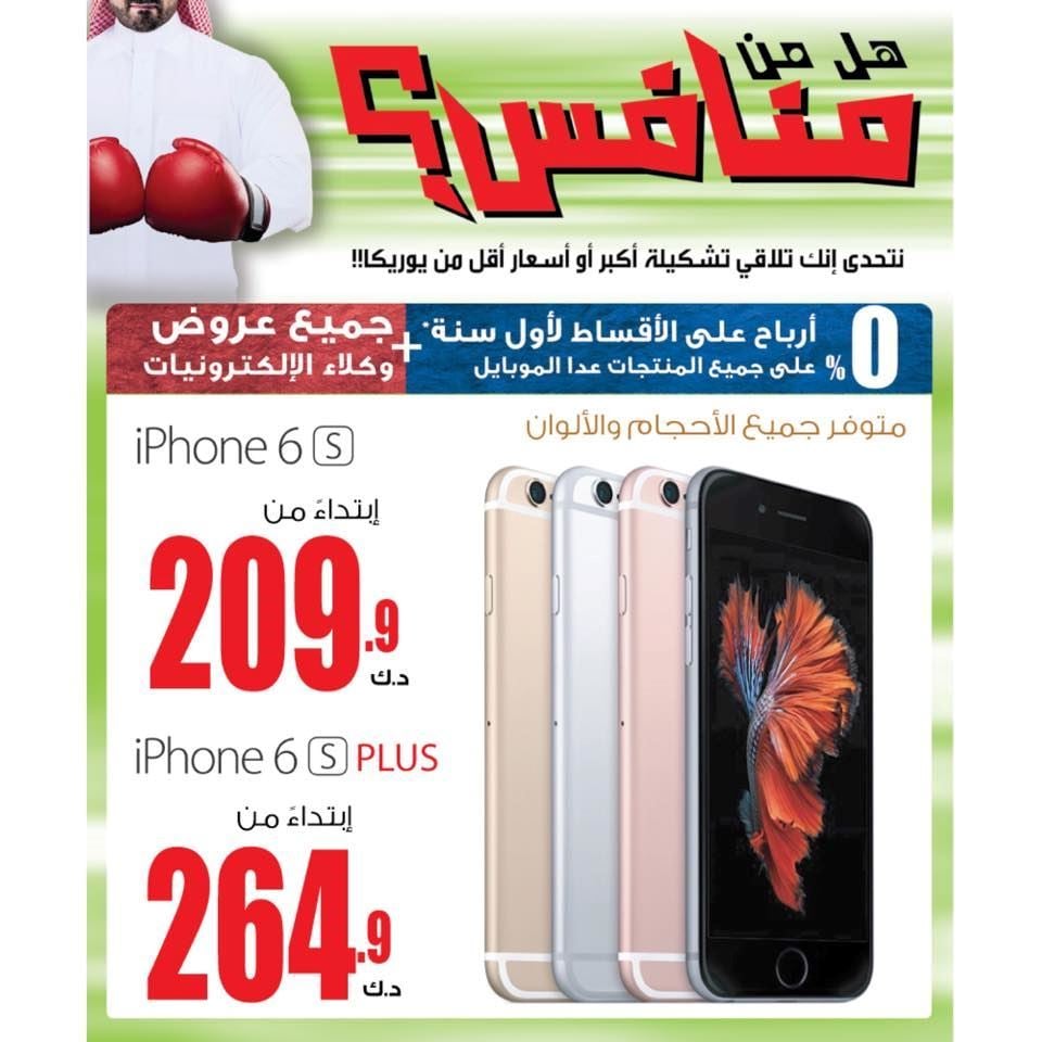 Price of IPhone 6S in Kuwait