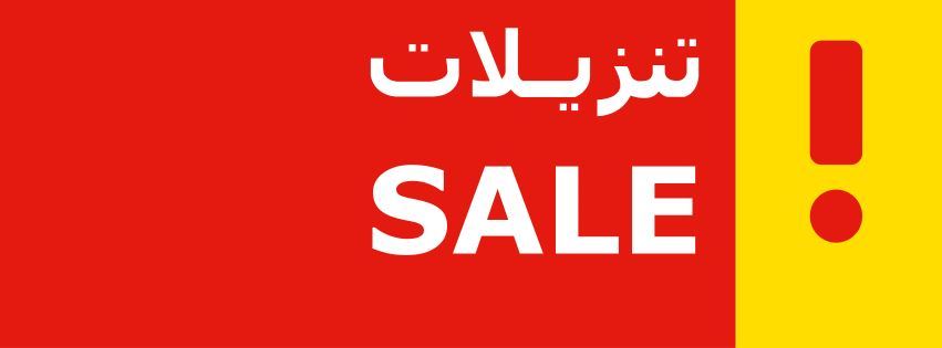 End of year Sale started at IKEA