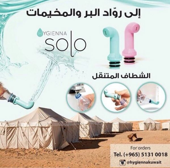 حساب لشراء شطاف متنقل للسفر والبر