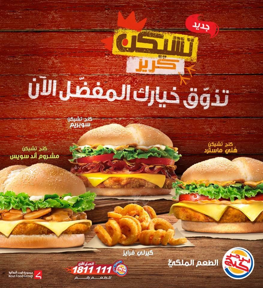 Burger King Chicken Craze burgers details