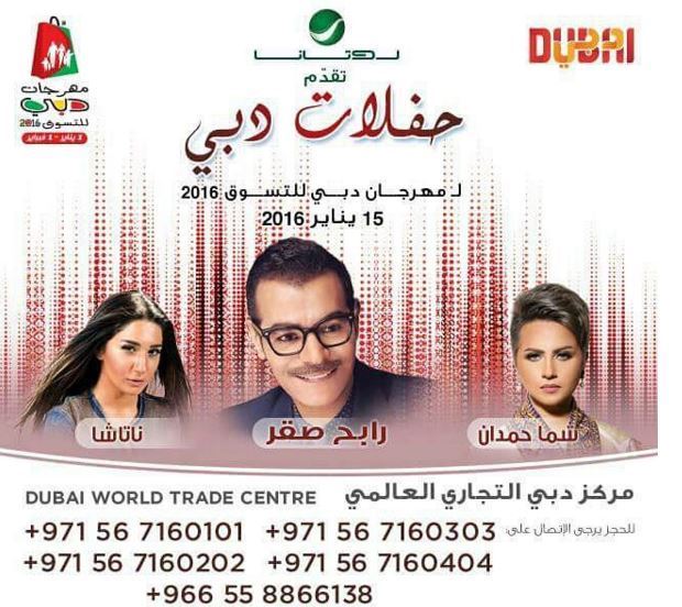 جدول حفلات دبي لمهرجان دبي للتسوق 2016