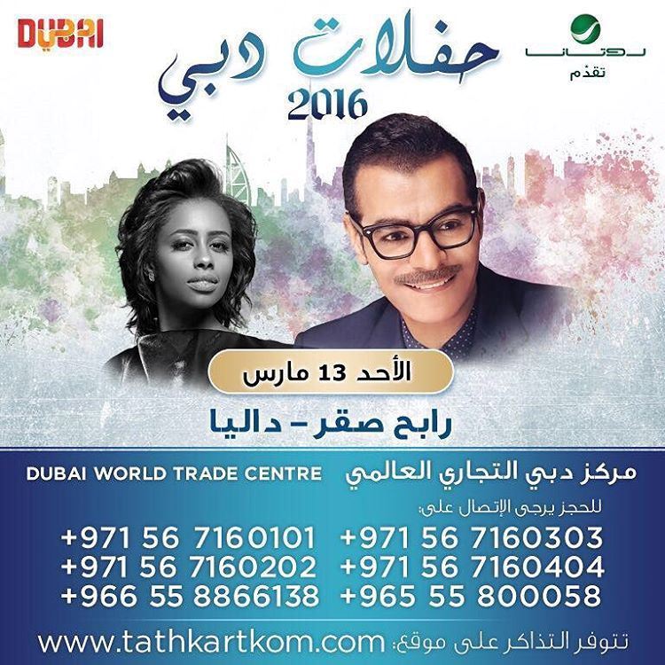 Dubai March 2016 Arabic Concerts Schedule