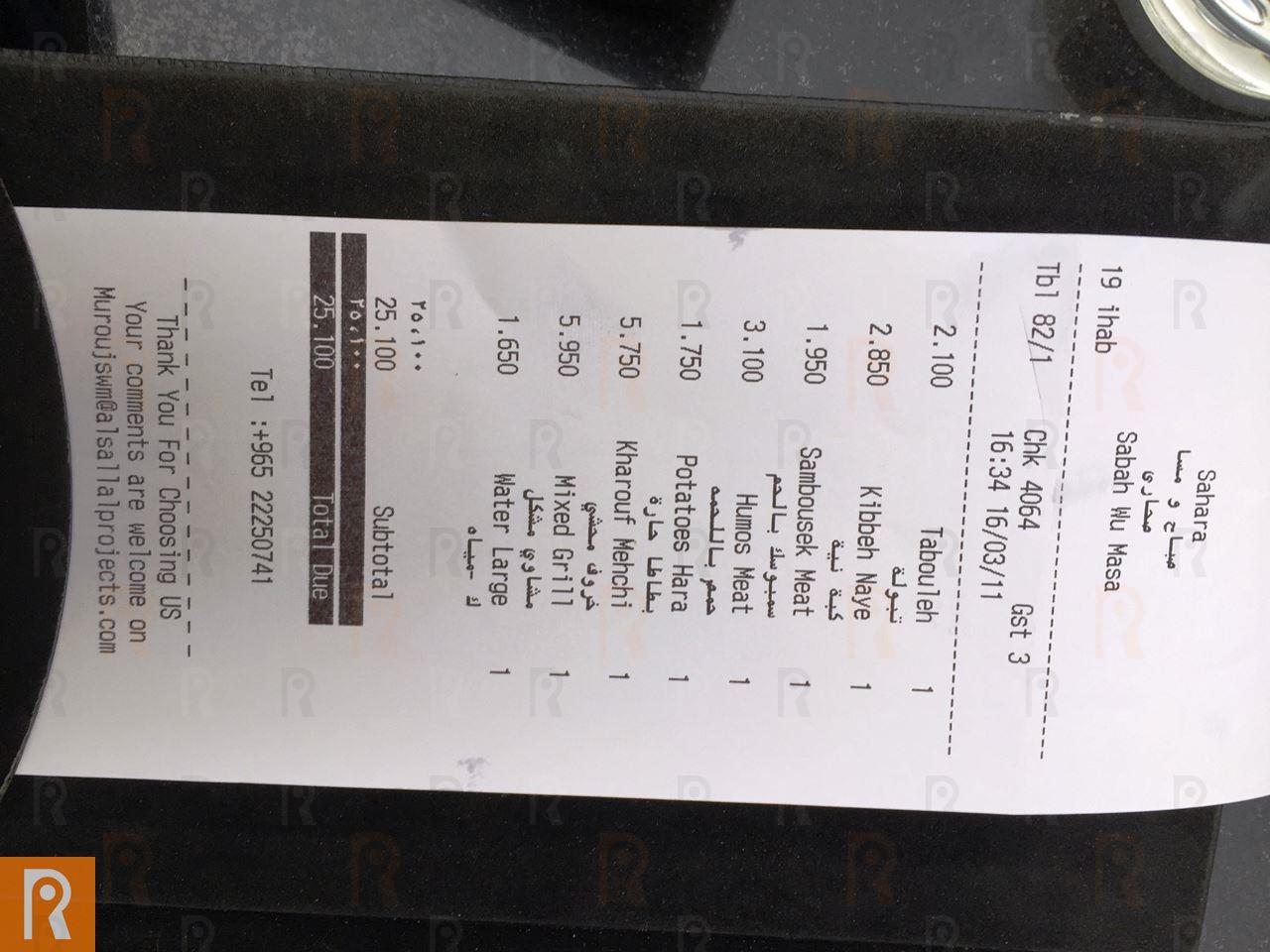 Sabah Wu Masa lunch bill