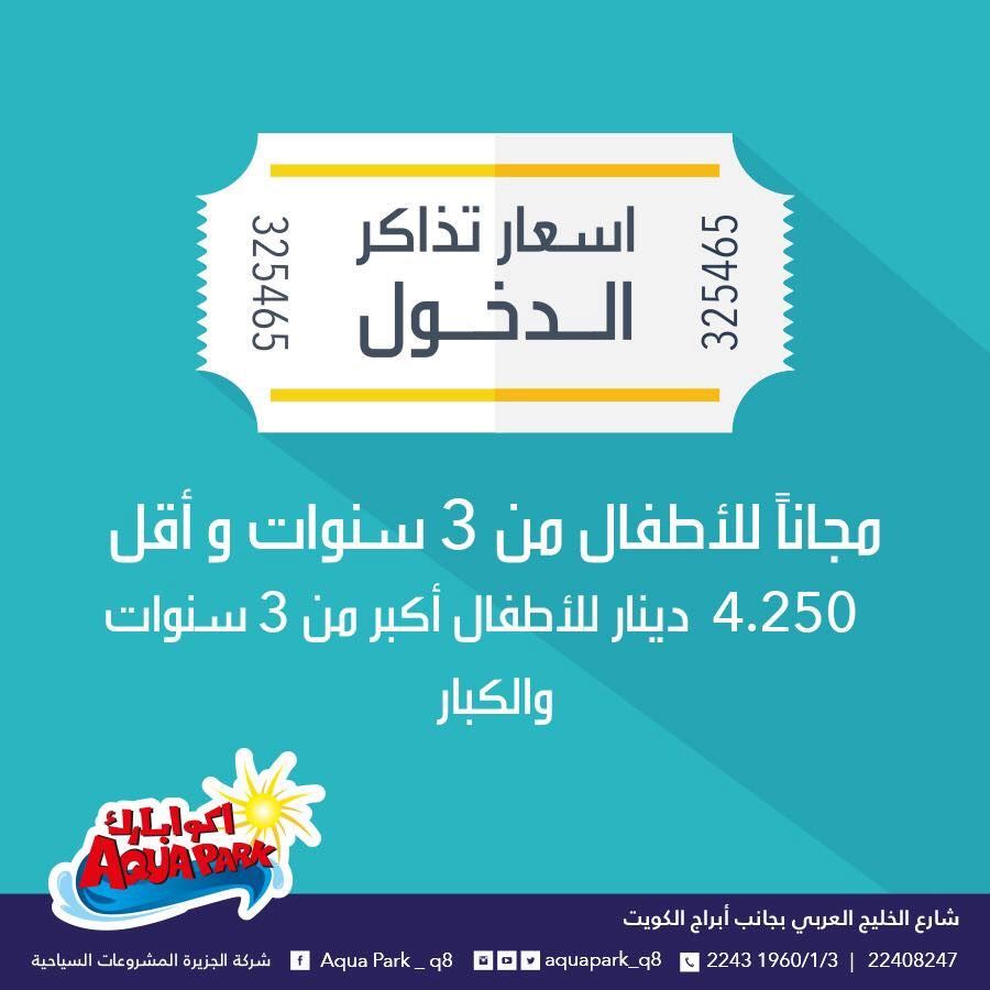 Aquapark New Entrance ticket price