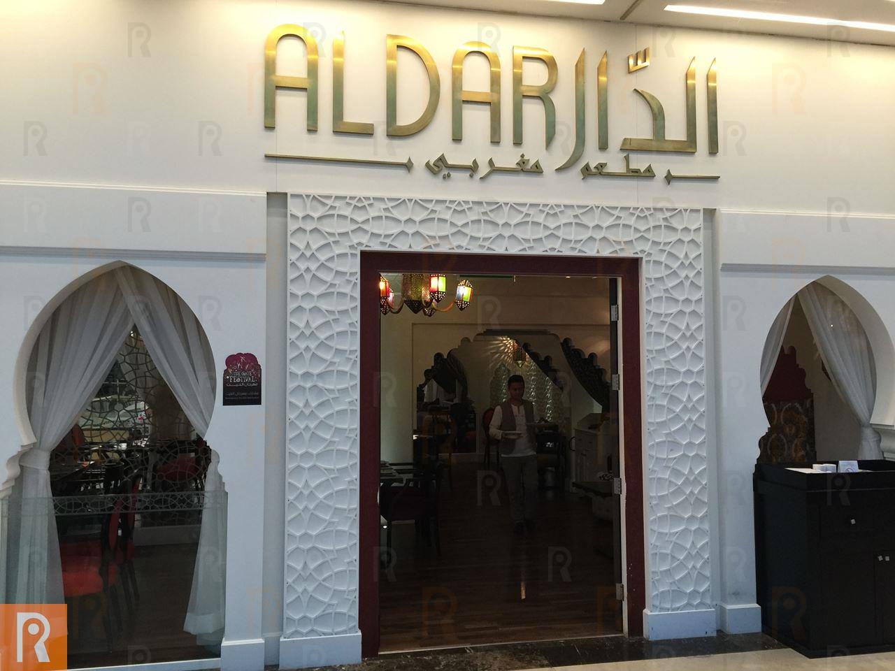 Great Moroccan Lunch at Al Dar restaurant