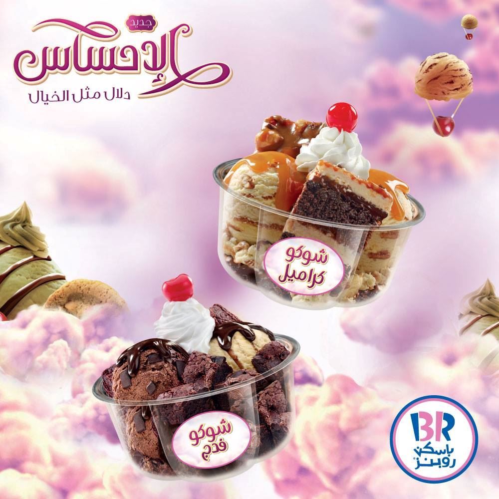 Baskin Robbins New Choco Caramel and Choco Fudge