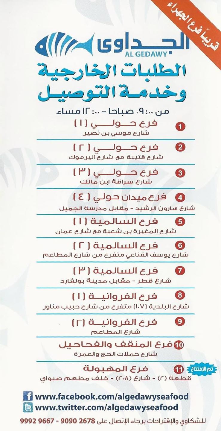 قائمة مطعم الجداوي للمأكولات البحرية