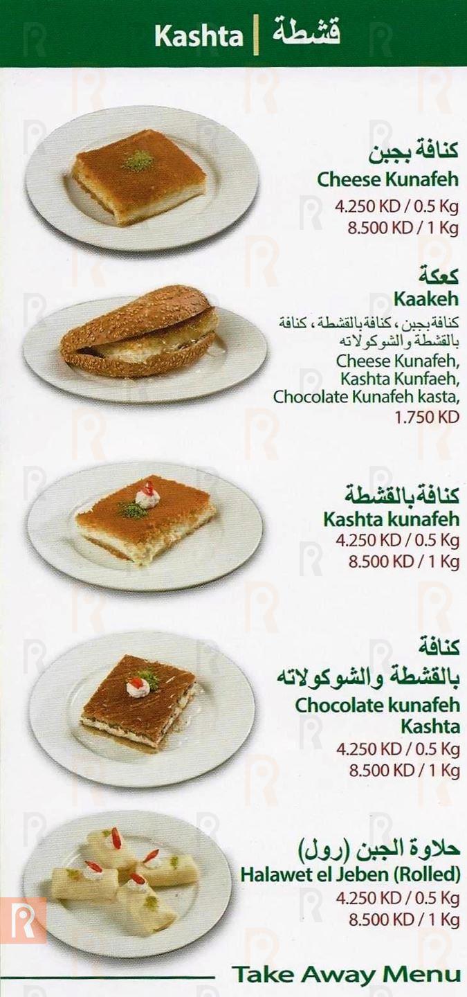 Abdul Rahman Hallab Sweets Delivery Menu