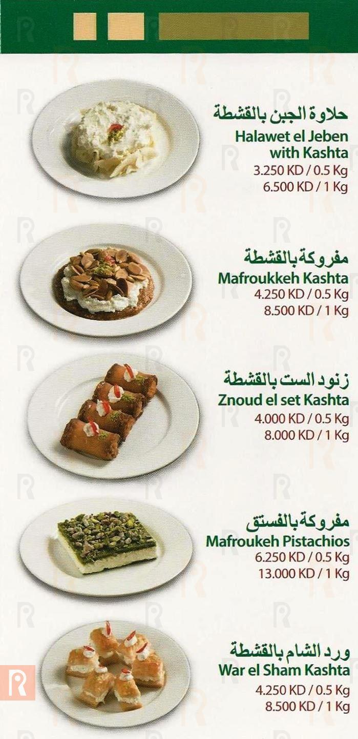 Abdul Rahman Hallab Sweets Delivery Menu