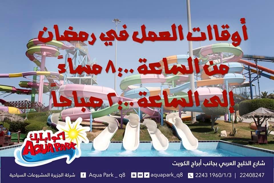 Aqua Park Ramadan 2016 Opening Hours