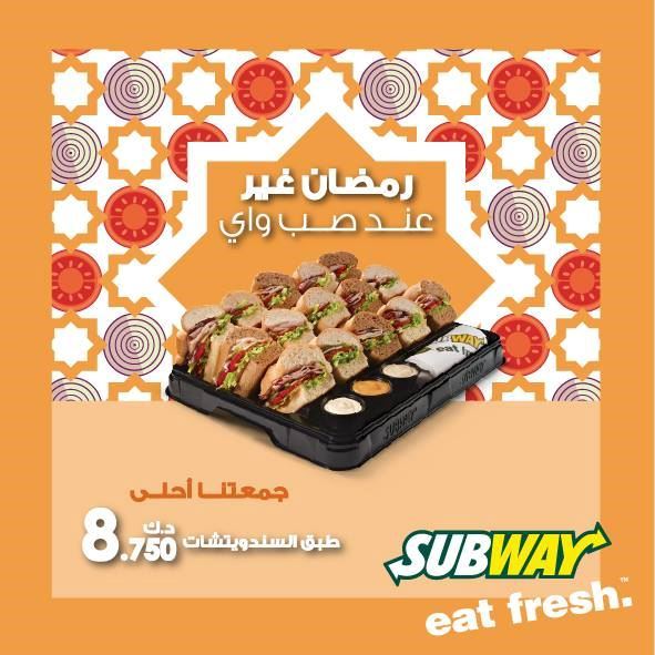 عرض مطعم صب واي لـ رمضان 2016
