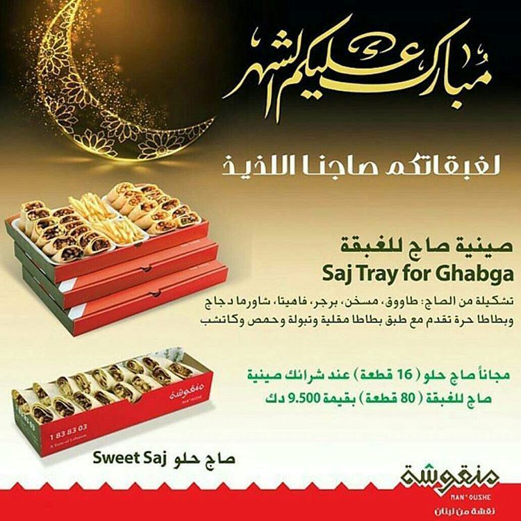 عروض مطاعم الكويت في رمضان 2016