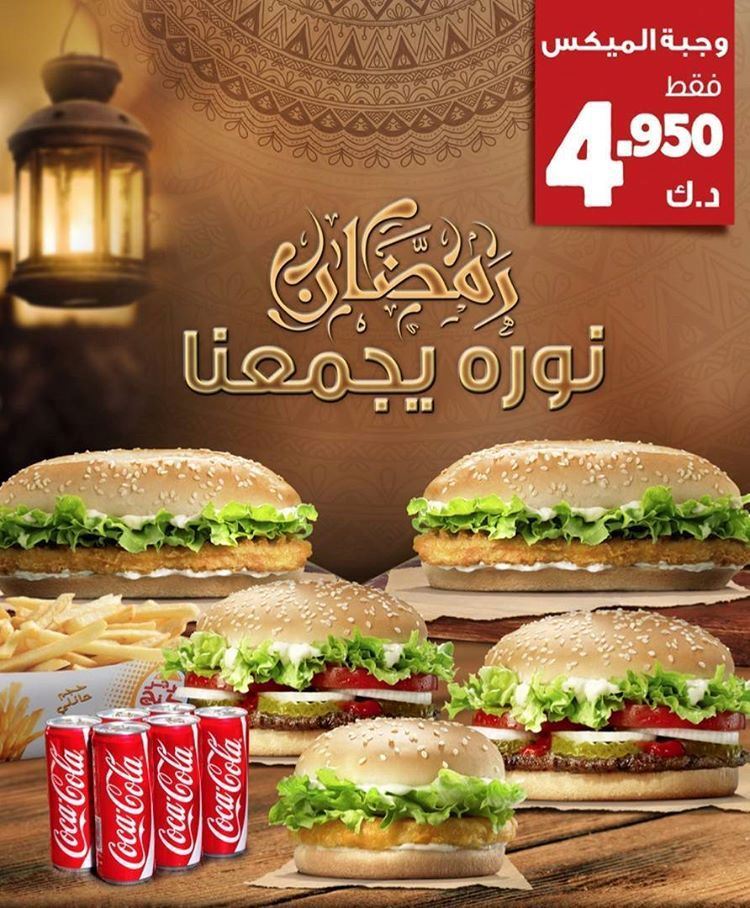 Burger King Ramadan 2016 Offer