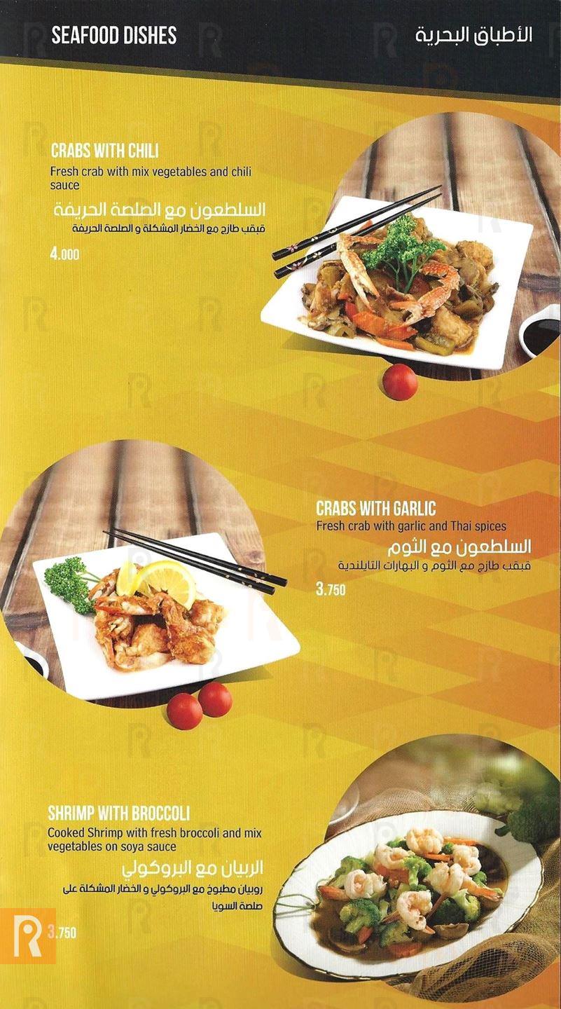 قائمة مطعم مارينا تاي الآسيوي