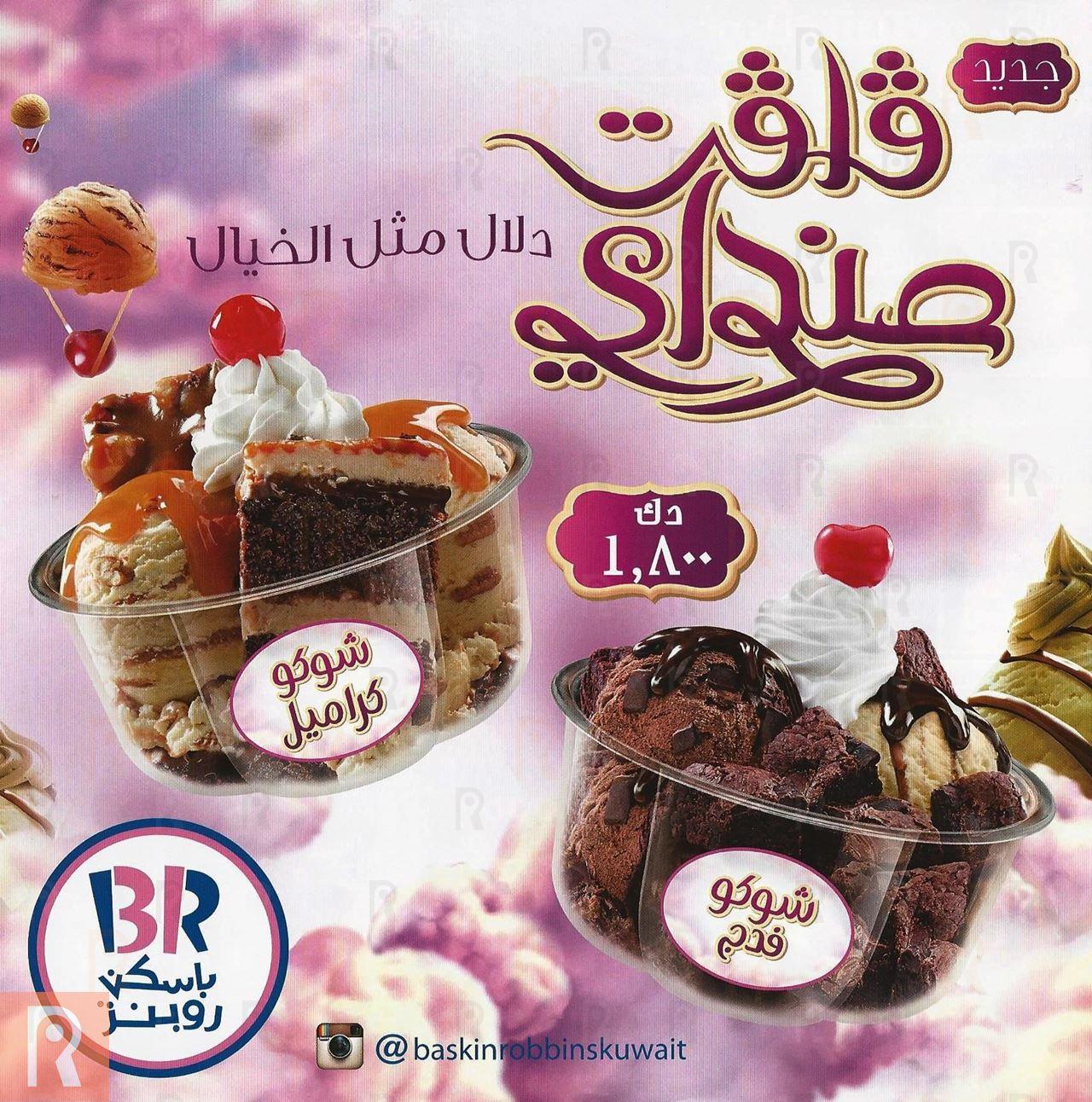 Baskin Robbins Delivery Menu