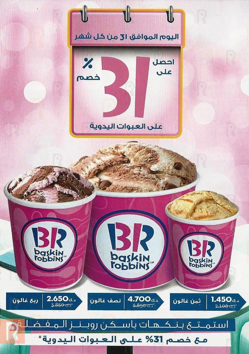 Baskin Robbins Delivery Menu