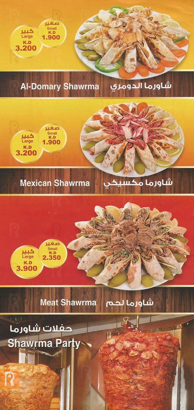 قائمة وأسعار وجبات مطعم الدومري