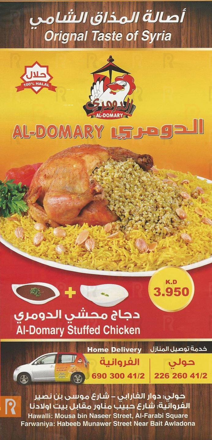 Al Domary restaurant menu and meals prices