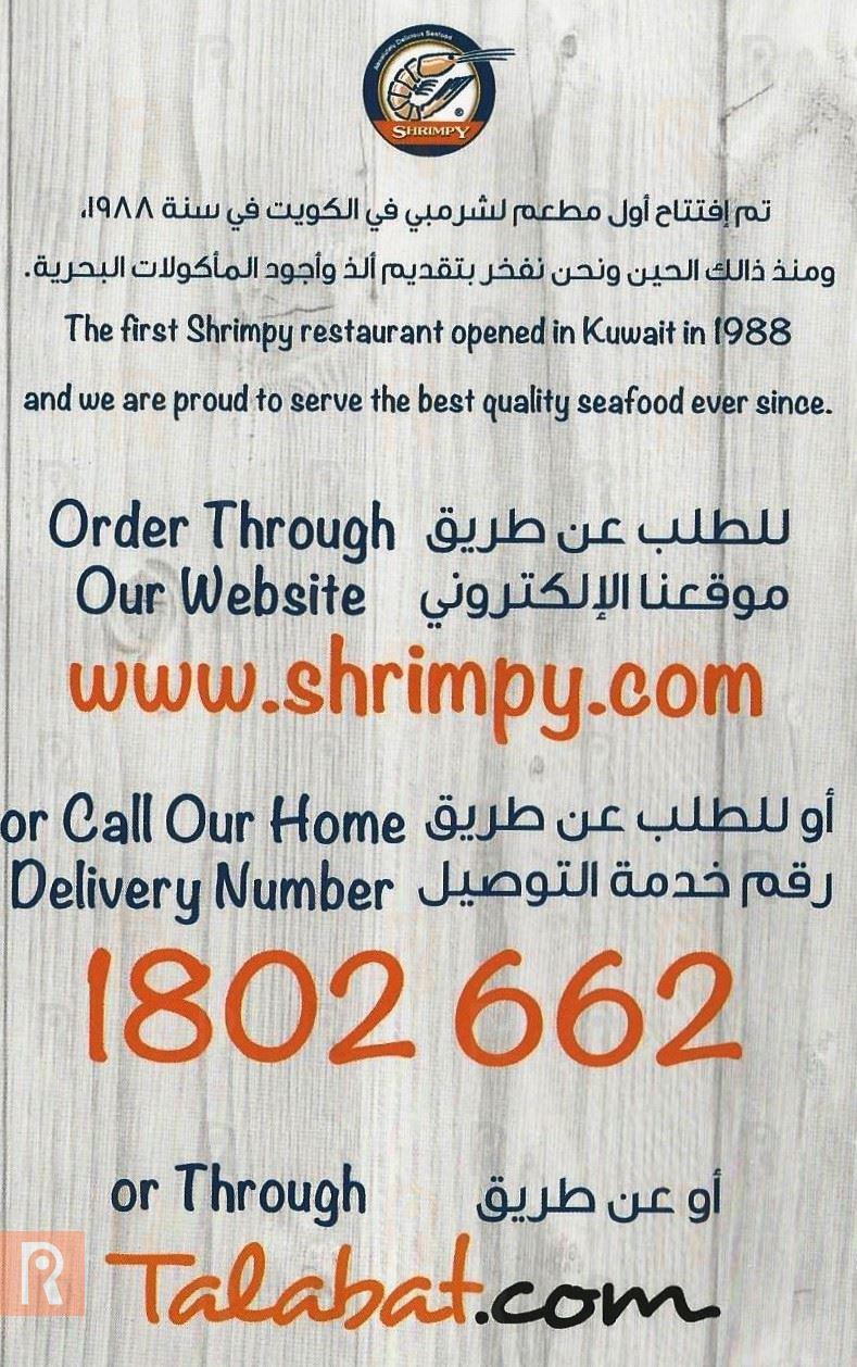 قائمة وأسعار وجبات مطعم شرمبي