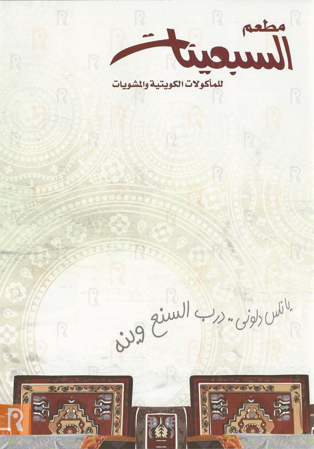 قائمة وأسعار وجبات مطعم السبعينات