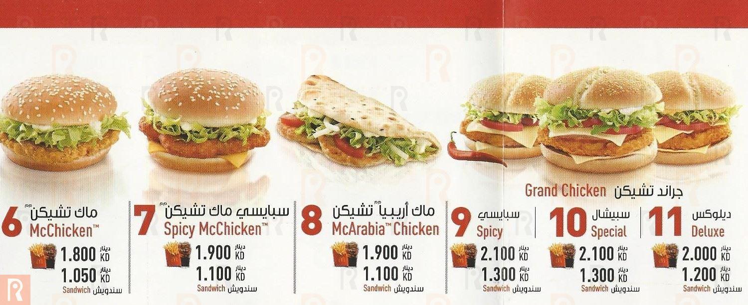 McDonald's Restaurant Menu and Meals Prices