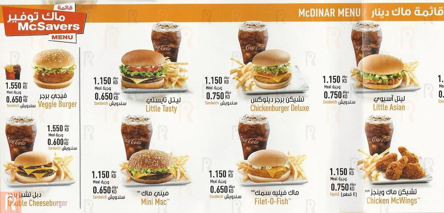 McDonald's Restaurant Menu and Meals Prices