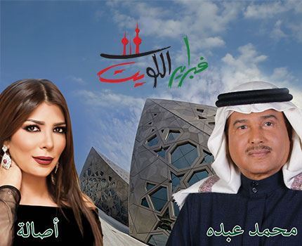 جدول حفلات هلا فبراير الكويت لعام 2017