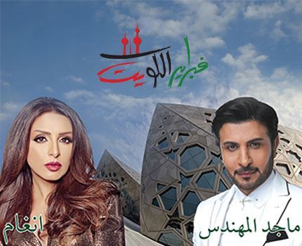 جدول حفلات هلا فبراير الكويت لعام 2017