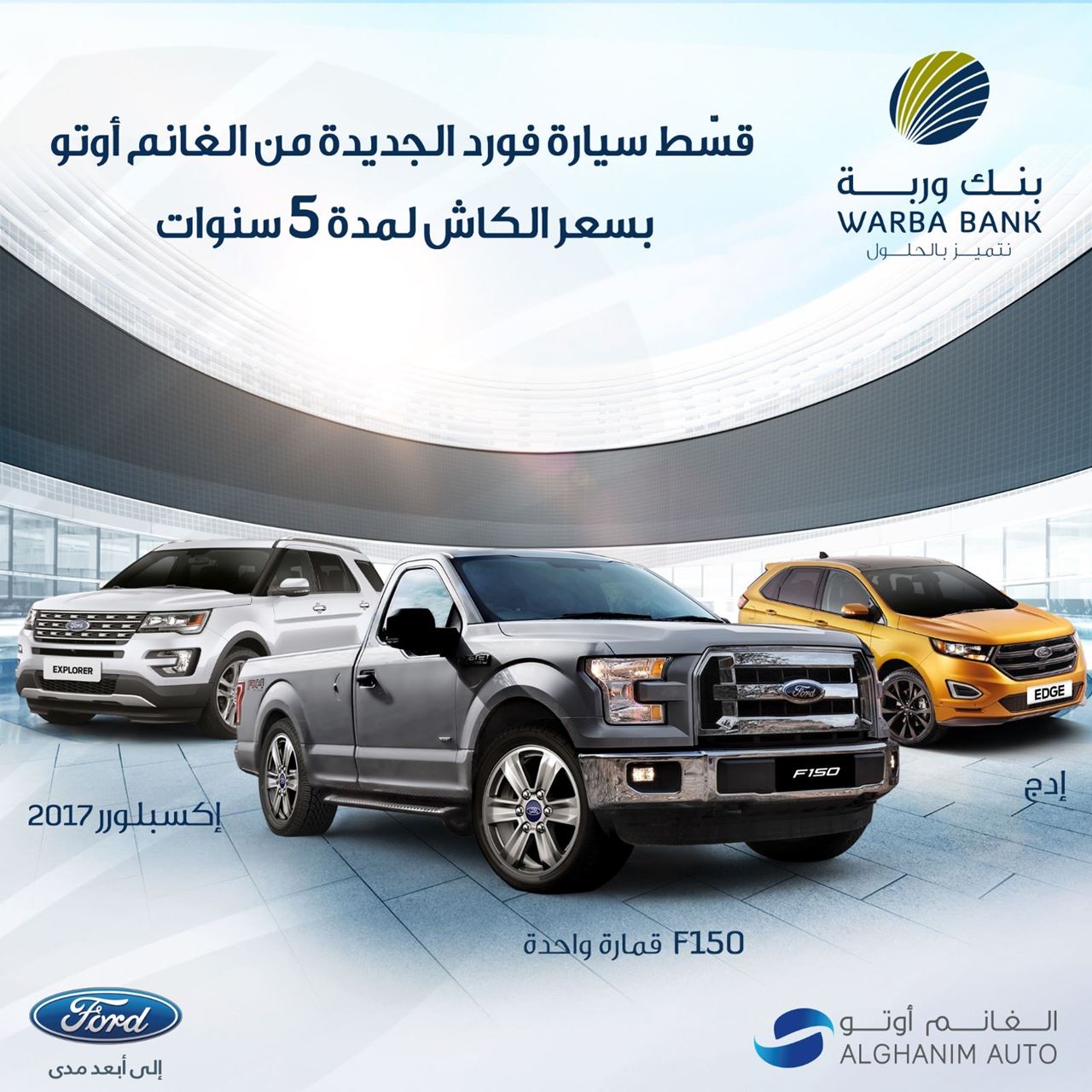 Warba and Al-Ghanem Auto Exclusive Financing Offer on Ford Cars