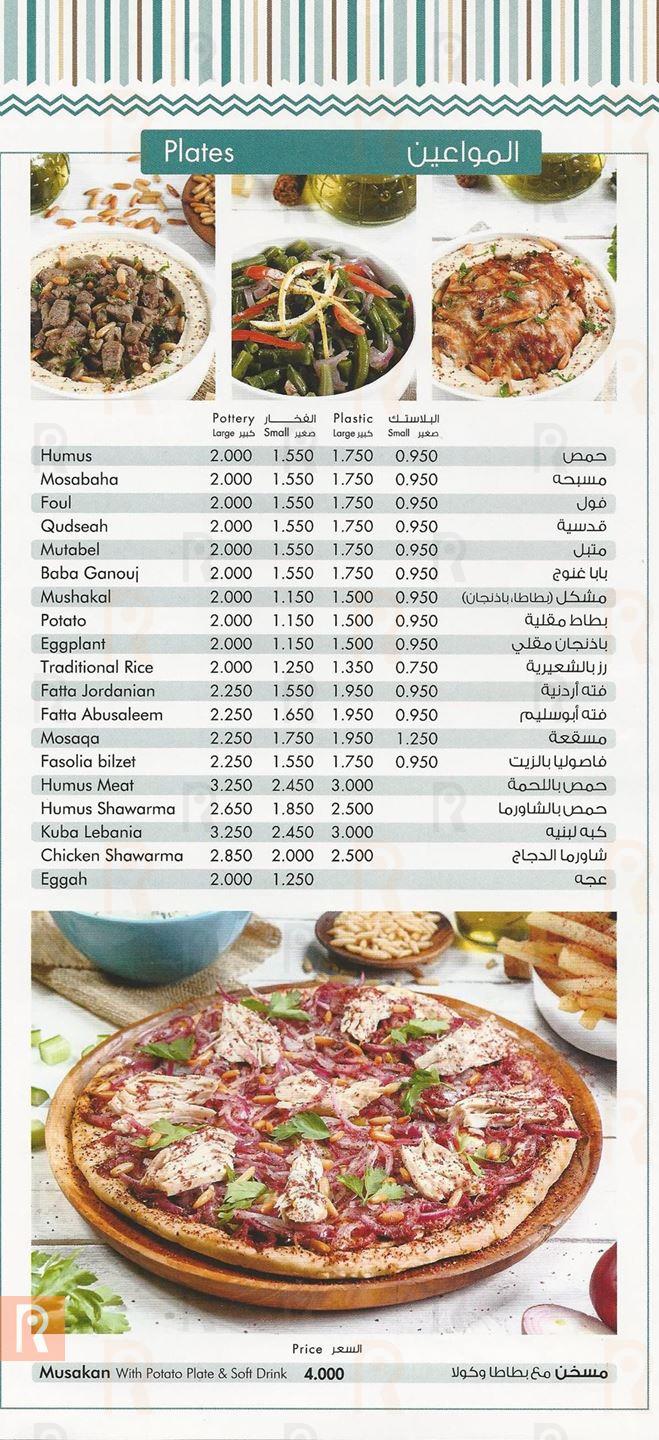قائمة وأسعار وجبات مطعم أبو سليم