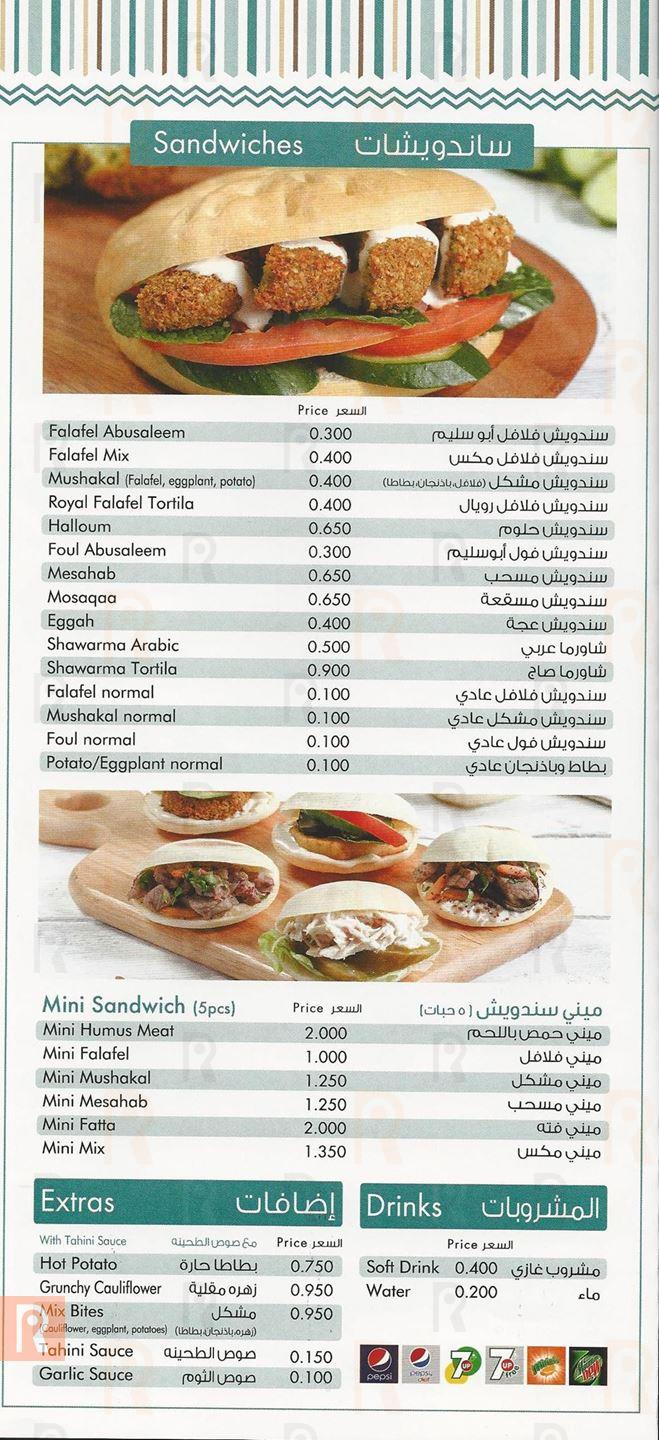 قائمة وأسعار وجبات مطعم أبو سليم