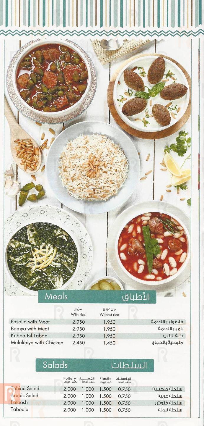 Abu Saleem Restaurant Menu and Meals Prices