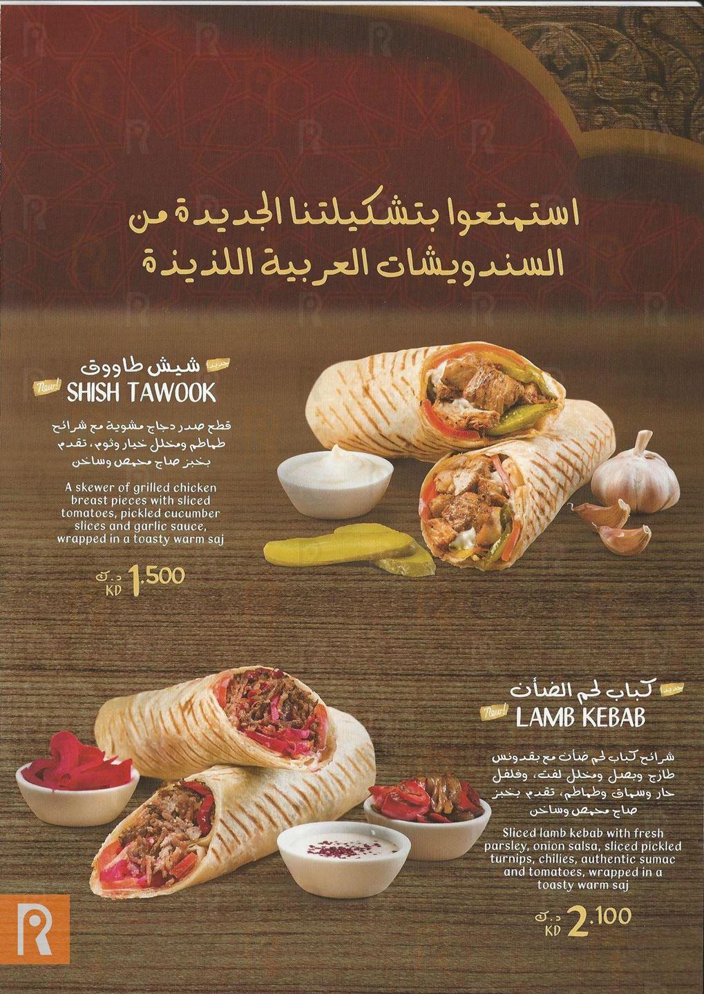 Potbelly Restaurant Authentic Arabian Sandwiches Menu