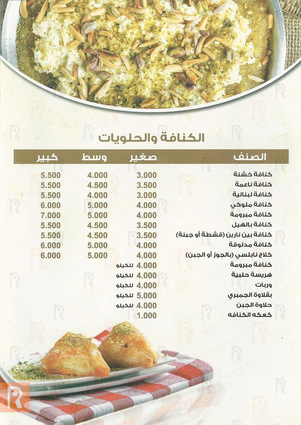 منيو وأسعار مطعم و حلويات العفوري