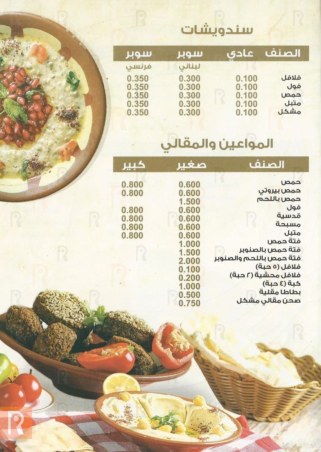 منيو وأسعار مطعم و حلويات العفوري