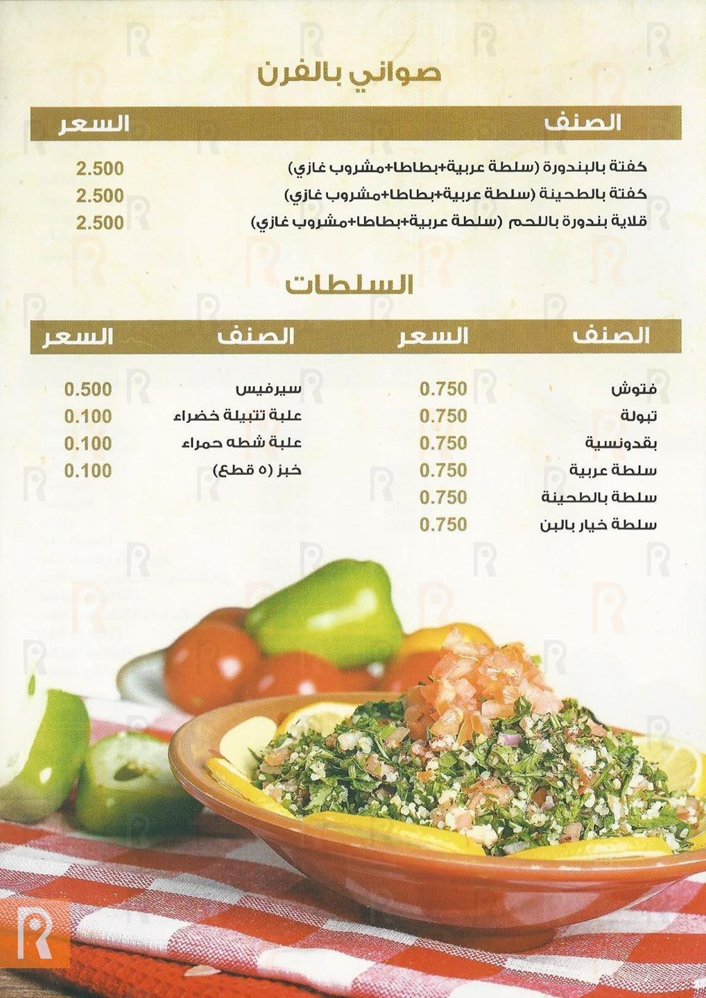 منيو وأسعار مطعم و حلويات العفوري