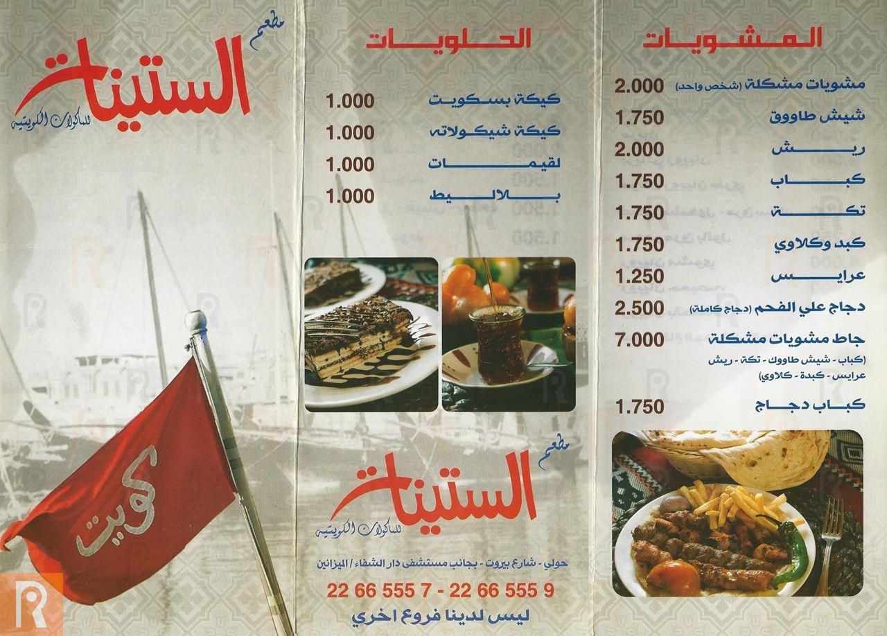 Alsteenat Kuwaiti Restaurant Delivery Menu