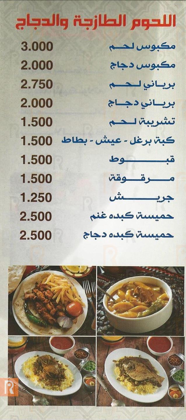 Alsteenat Kuwaiti Restaurant Delivery Menu