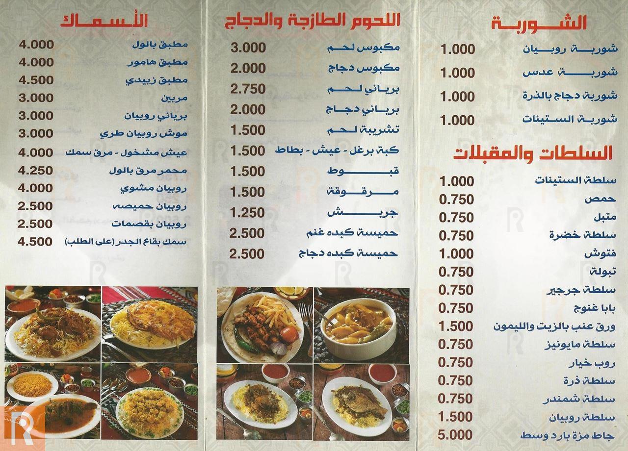 Alsteenat Kuwaiti Restaurant Delivery Menu