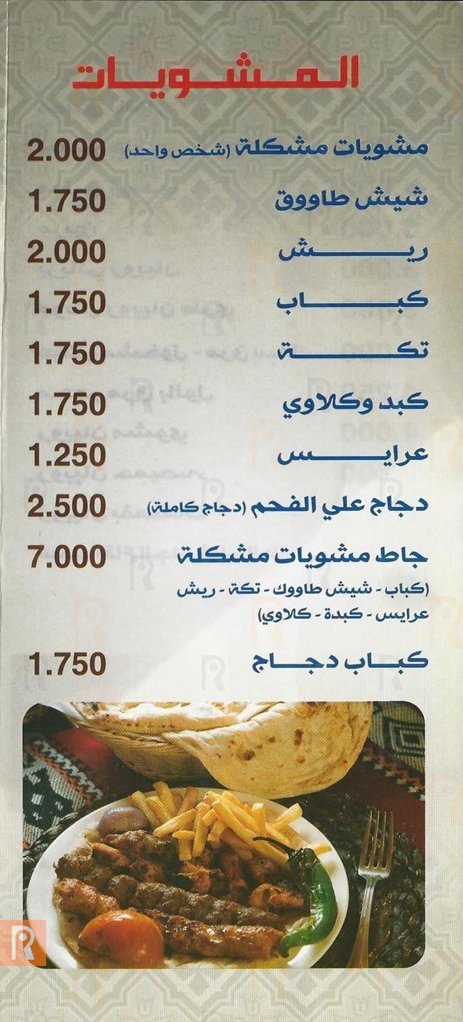 Alsteenat Kuwaiti Restaurant Delivery Menu