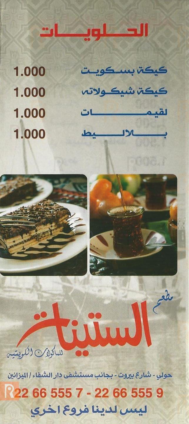 Alsteenat Kuwaiti Restaurant Delivery Menu