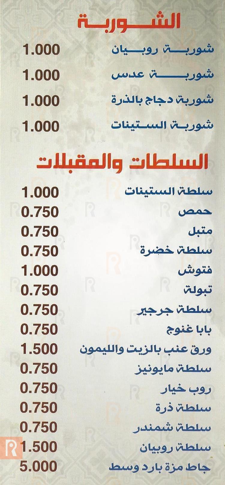 قائمة توصيل مطعم الستينات الكويتي